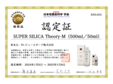 水溶性珪素濃縮液 SUPER SILICA Theory-M